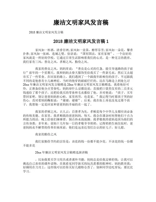 廉洁文明家风发言稿
