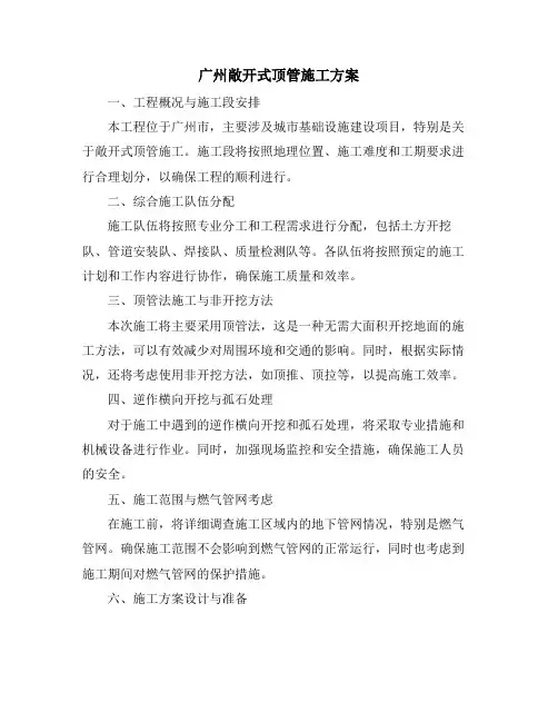 广州敞开式顶管施工方案