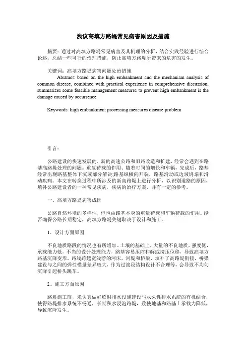 浅议高填方路堤常见病害原因及措施