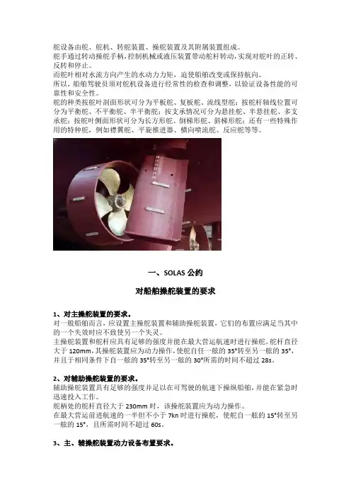 简述船舶舵设备的日常检修与调整