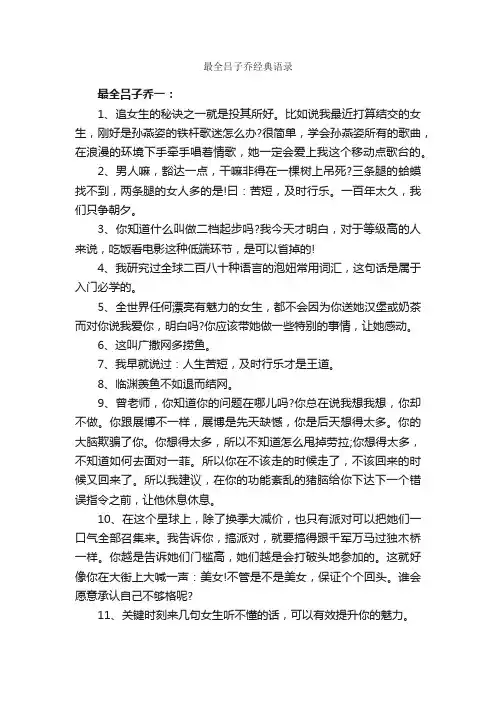 最全吕子乔经典语录_经典语录