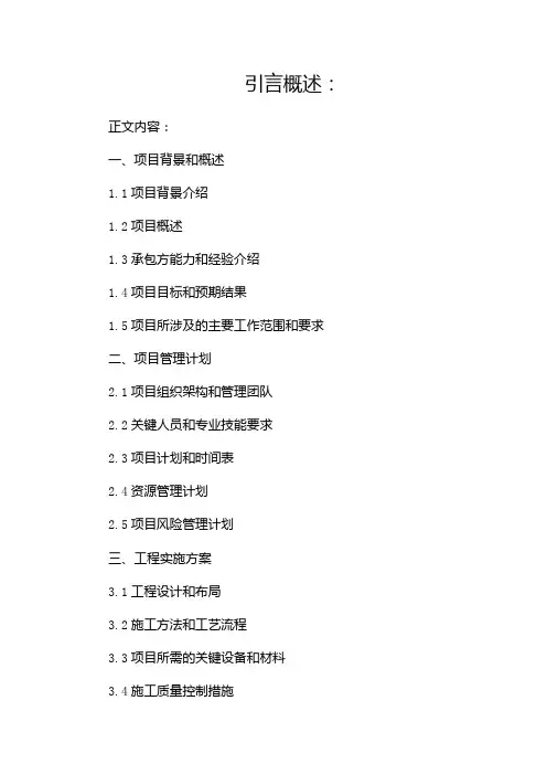 灌溉工程投标书