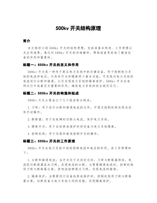 500kv开关结构原理