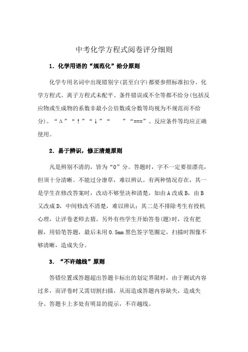 中考化学方程式阅卷评分细则