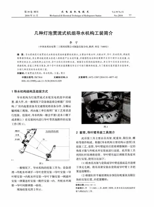 几种灯泡贯流式机组导水机构工装简介