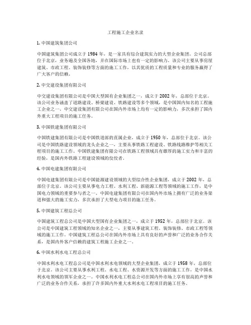 工程施工企业名录