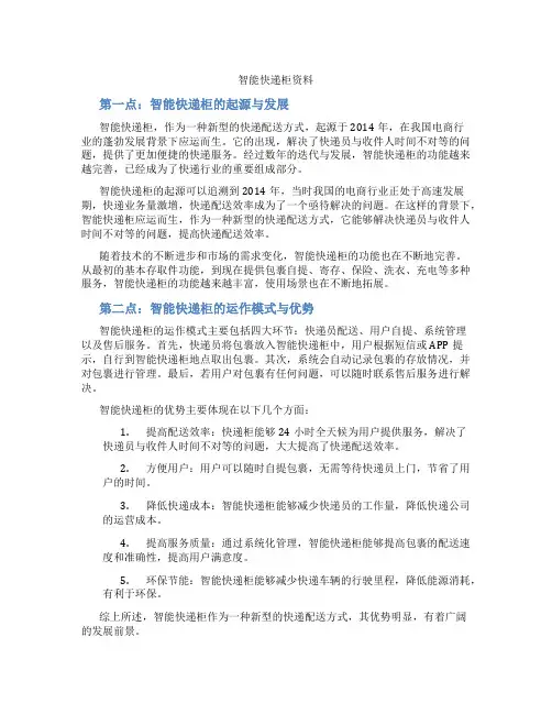 智能快递柜资料
