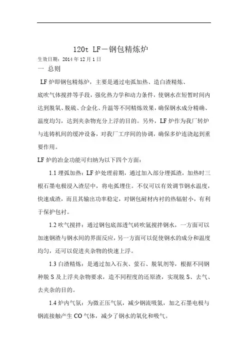 120tLF-钢包精炼炉001