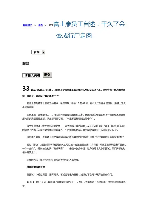 富士康员工自述：干久了会变成行尸走肉
