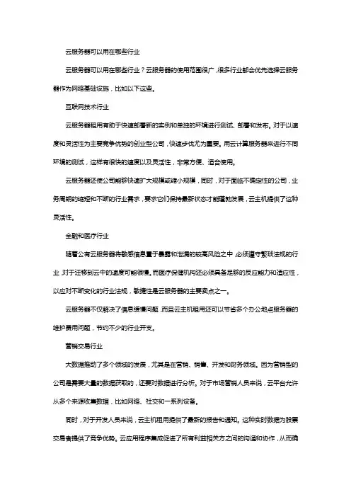 云服务器可以用在哪些行业