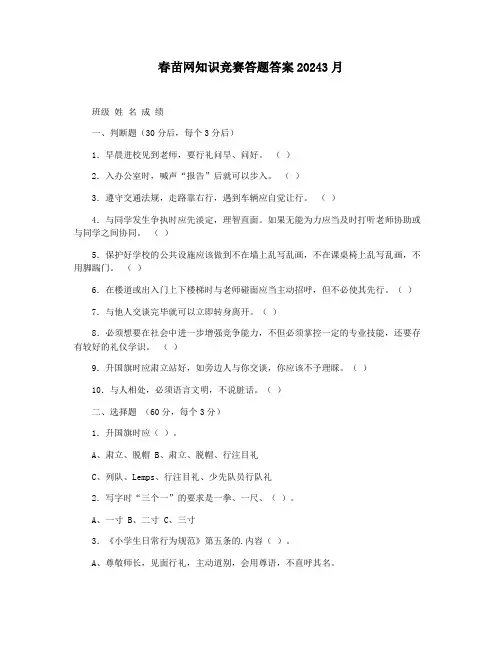 春苗网知识竞赛答题答案20243月