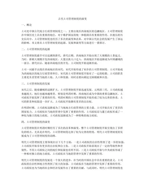 古代土司管理制度的演变