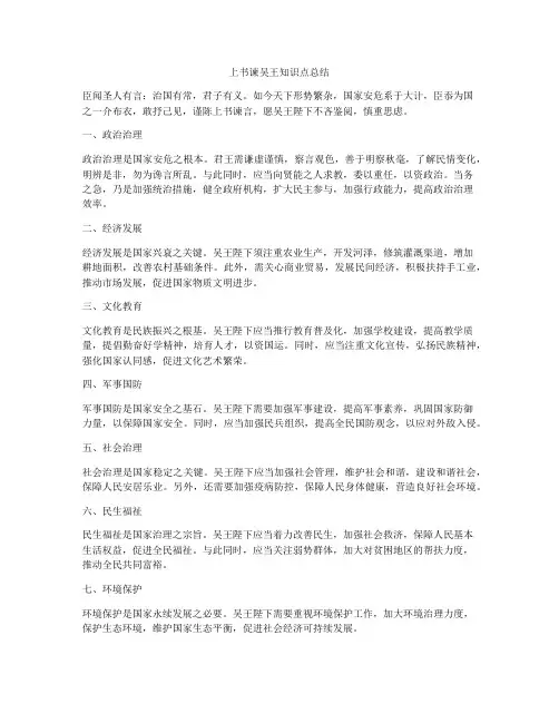 上书谏吴王知识点总结