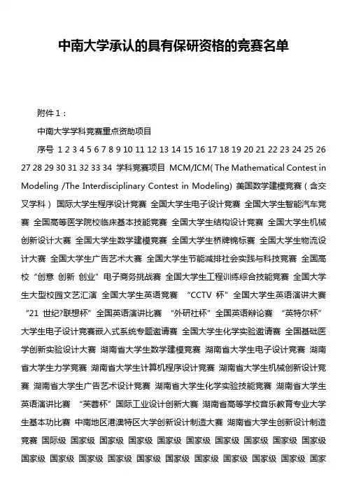 中南大学承认的具有保研资格的竞赛名单