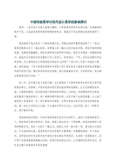 中国传统美学对现代设计美学的影响探讨