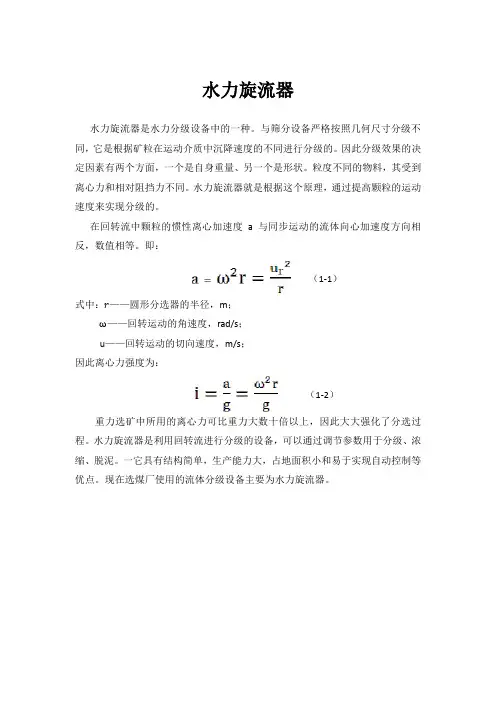 水力旋流器.