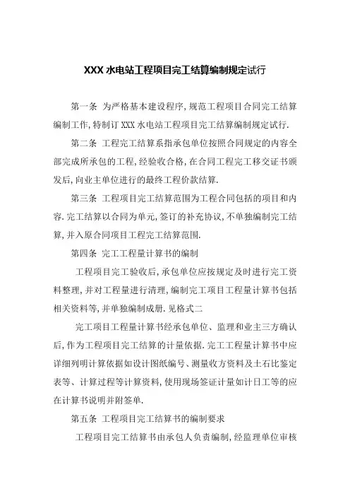 工程项目完工结算编制规定