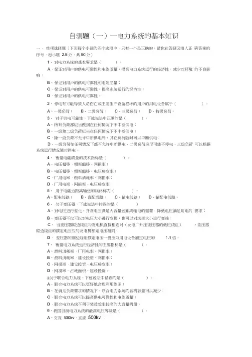 电力系统分析试题答案全