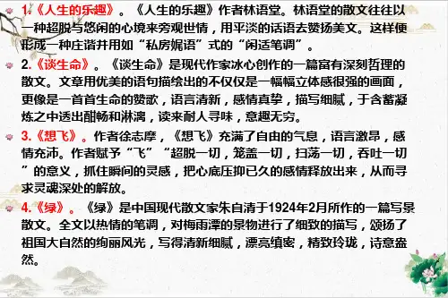 高三二轮复习散文阅读ppt课件