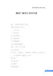 服装厂新员工培训内容
