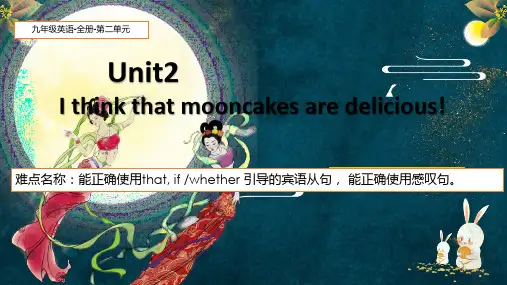 人教版九年级上册《I think that moon cakes are delicious》课件