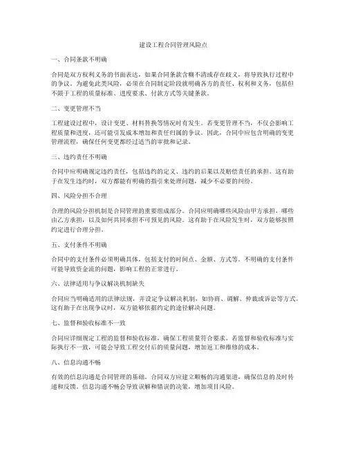 建设工程合同管理风险点