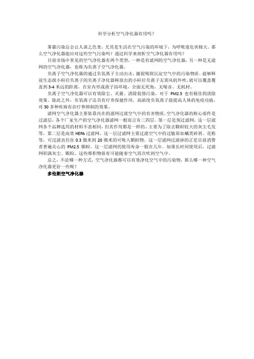 科学分析空气净化器有用吗？