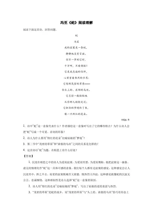 冯至《蛇》阅读理解