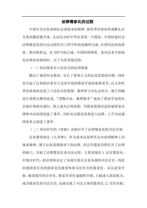 儒家思想法律化的进程