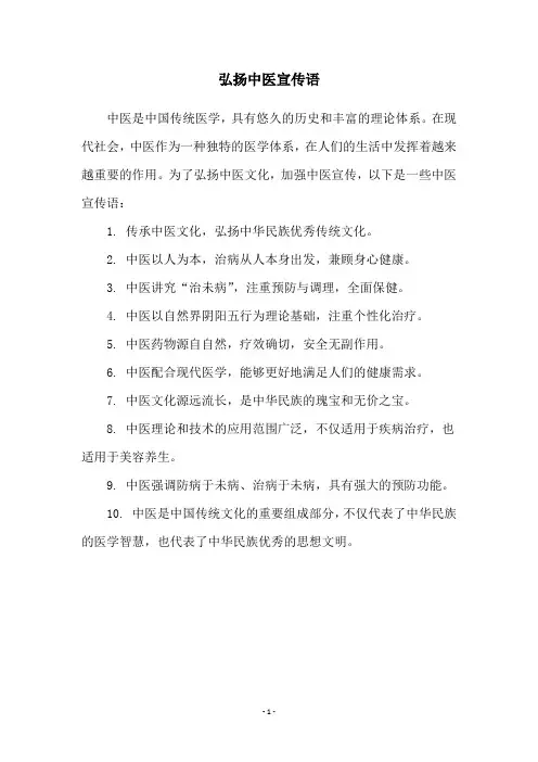 弘扬中医宣传语