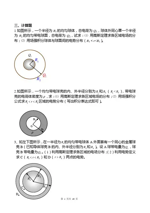大学物理计算题11