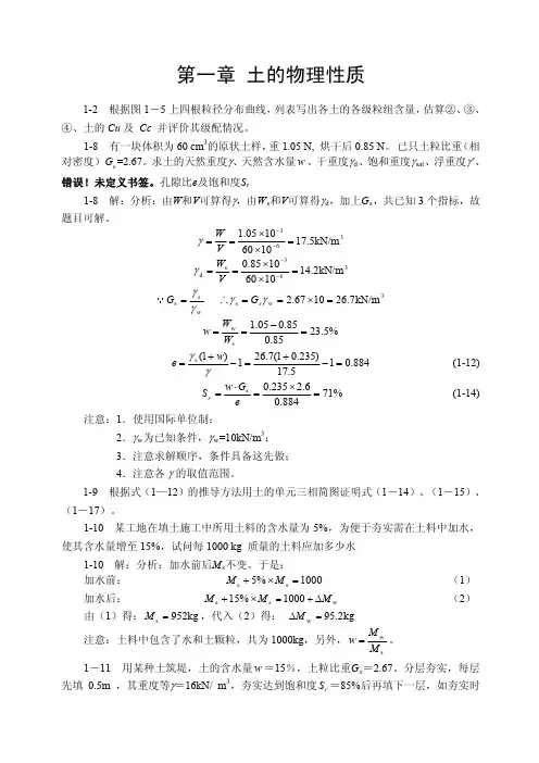 【VIP专享】西南交通大学土木工程考研试题土力学习题集及答案[1]4
