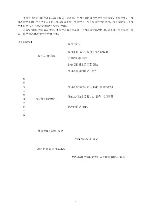 广东省《项目质量管理》复习资料