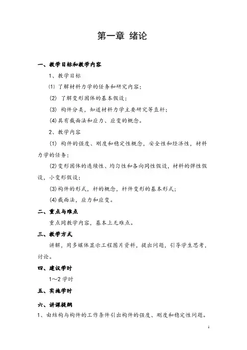 材料力学教案(全套)