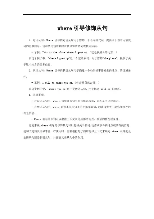where引导修饰从句