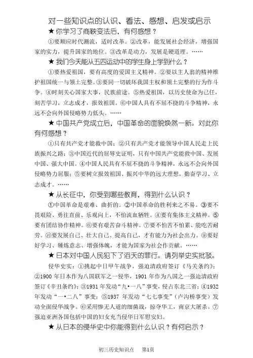 中考历史必须掌握——对一些知识点的认识