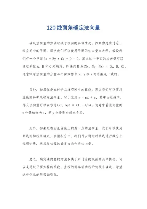 120线面角确定法向量