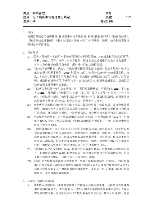电子病历书写管理暂行规定