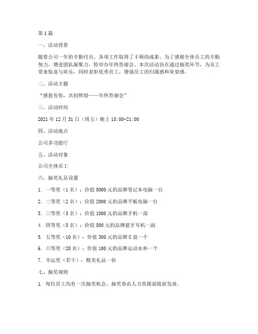 年终答谢会抽奖礼品(3篇)