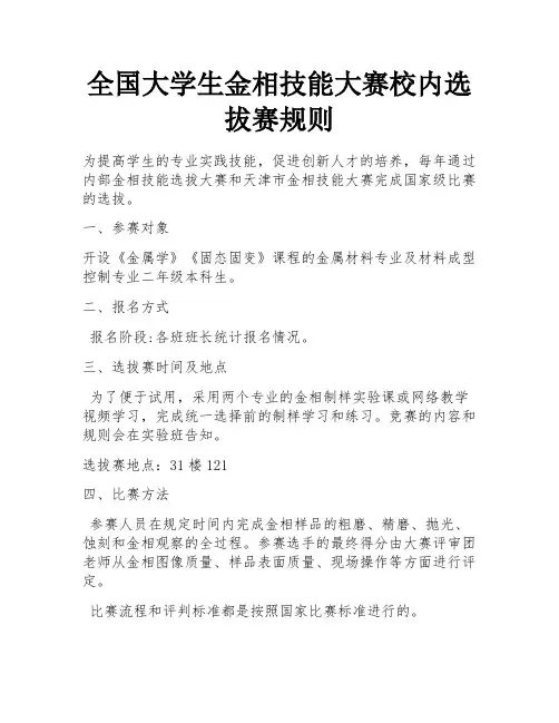 全国大学生金相技能大赛校内选拔赛规则