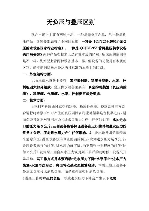无负压与叠压区别