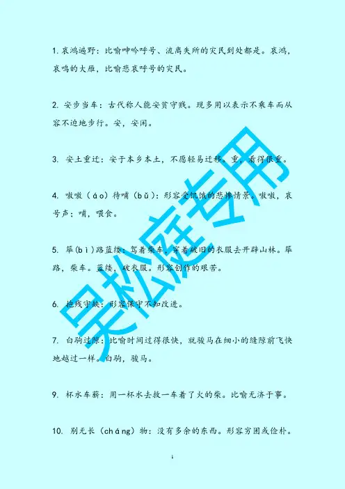 500个常用成语