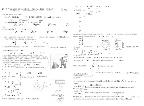 (完整word)2015年全国卷1文科高考真题数学卷word版(附答案)66798