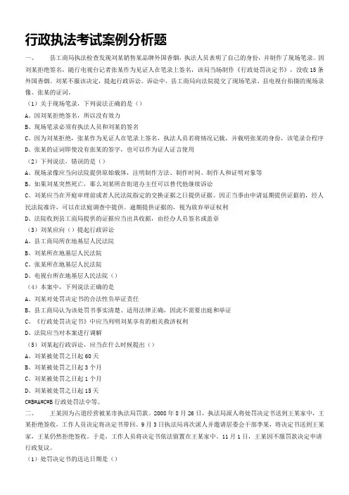 行政执法考试案例分析