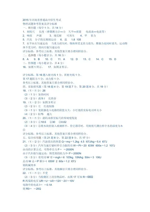 河南省2015年中招物理试卷(附答案)