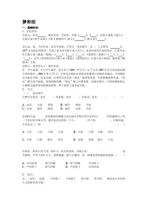 梦和泪[解析]