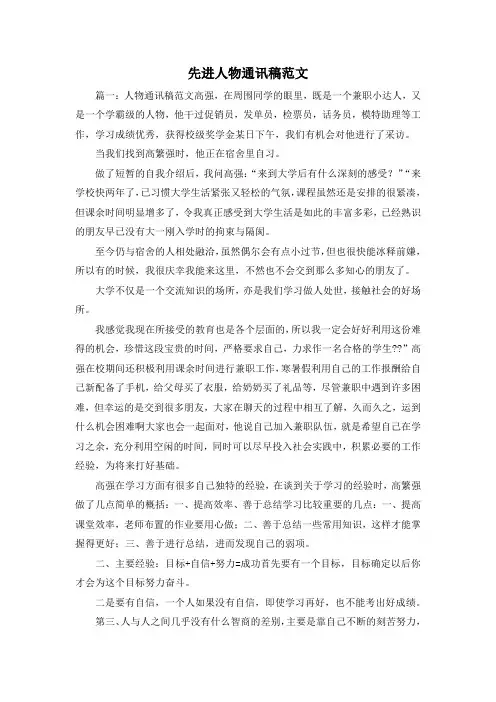 最新-先进人物通讯稿范文 精品