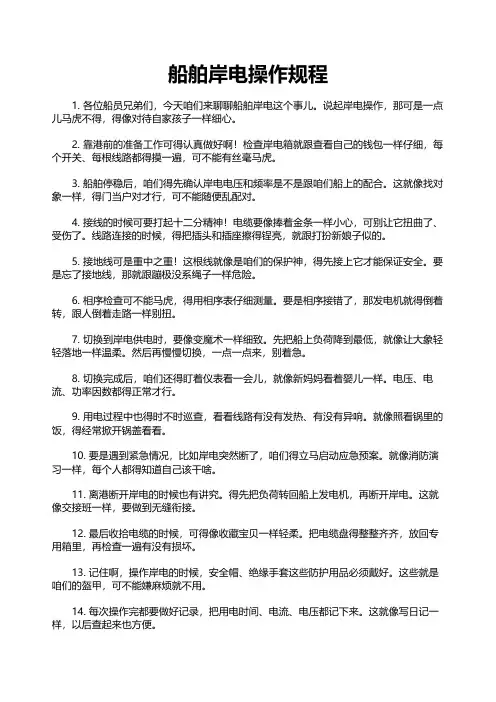 船舶岸电操作规程