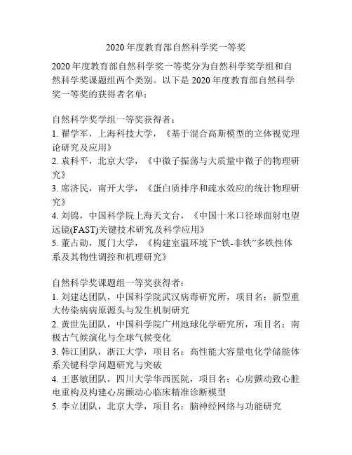 2020年度教育部自然科学奖一等奖