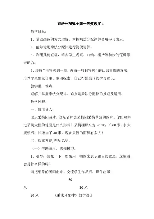 乘法分配律全国一等奖教案5篇